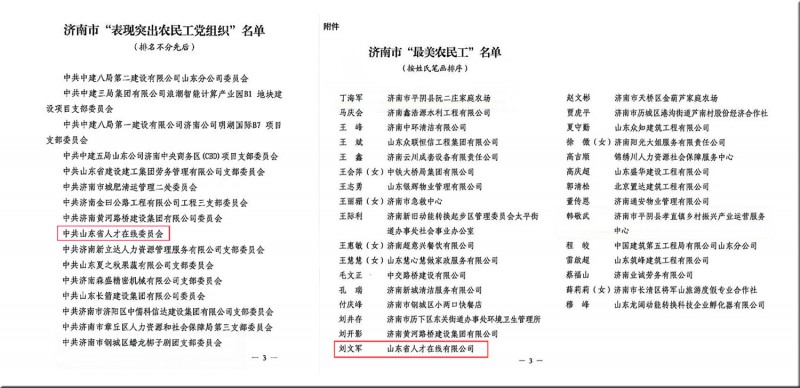 表揚(yáng)公示名單合圖